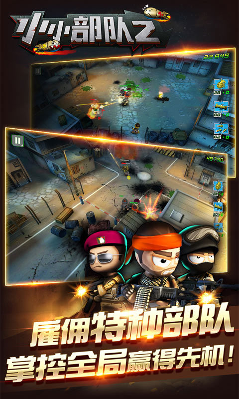 小小部队2官网_手游_攻略_激活码礼包_安卓版