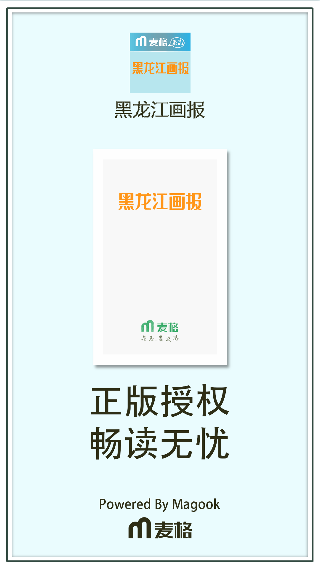 黑龙江画报截图1