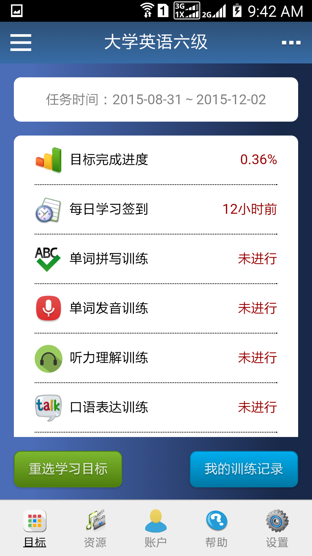 英语全能特训截图2