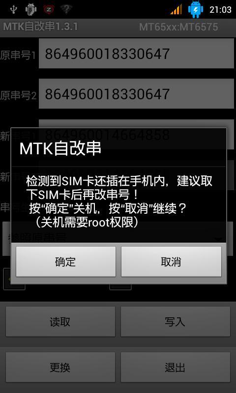 MTK自改串截图2