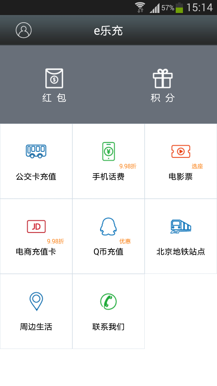 e乐充公交卡截图1