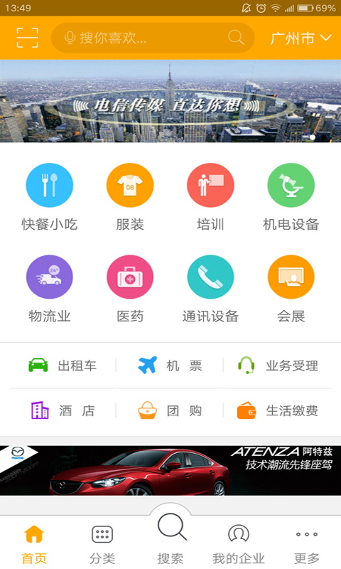 电子黄页截图1