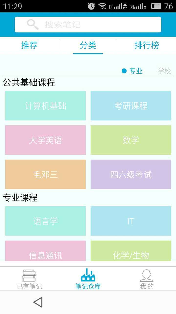 学霸笔记截图2