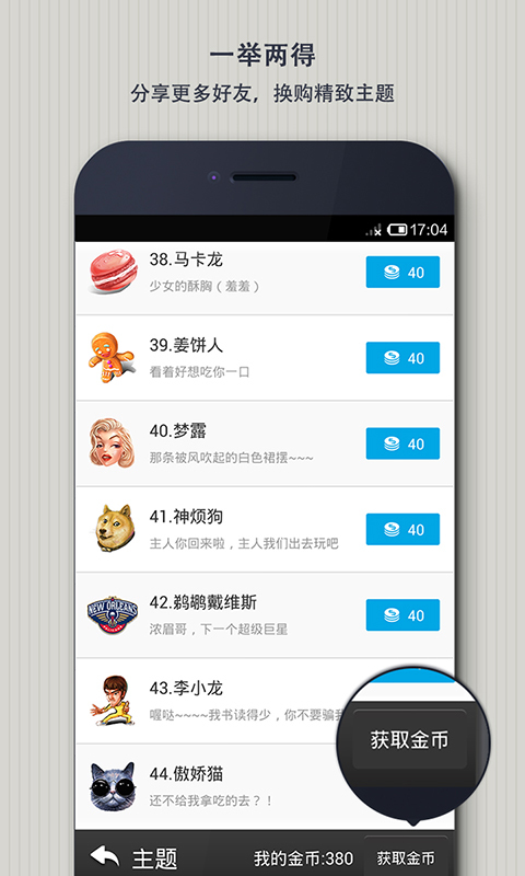 EasyTouch截图2