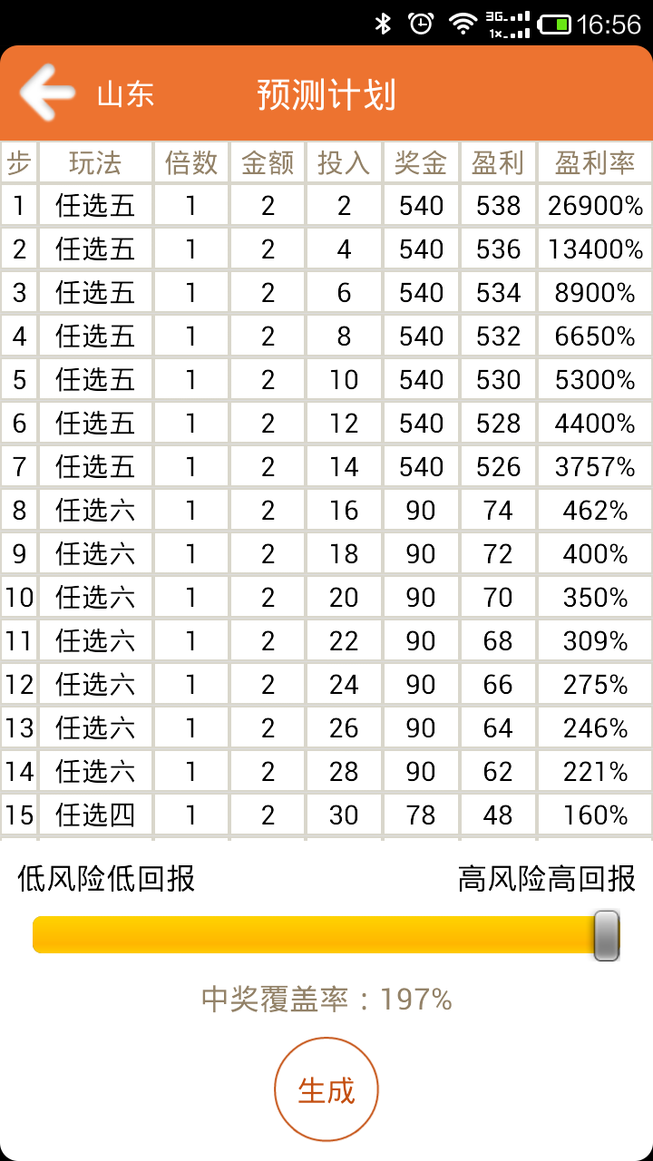 火星11选5截图5