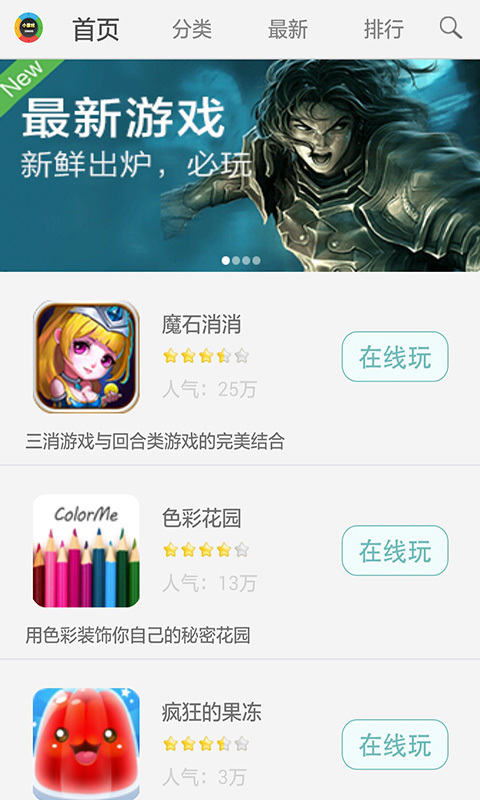 手机小游戏截图1