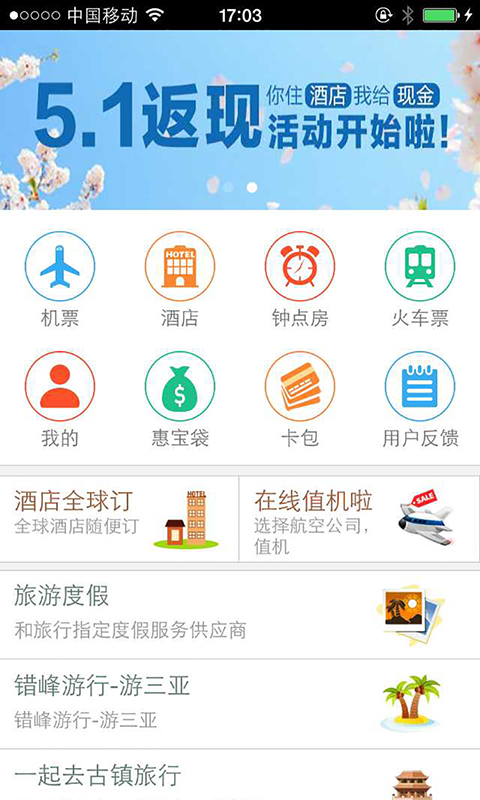 12580旅行截图4