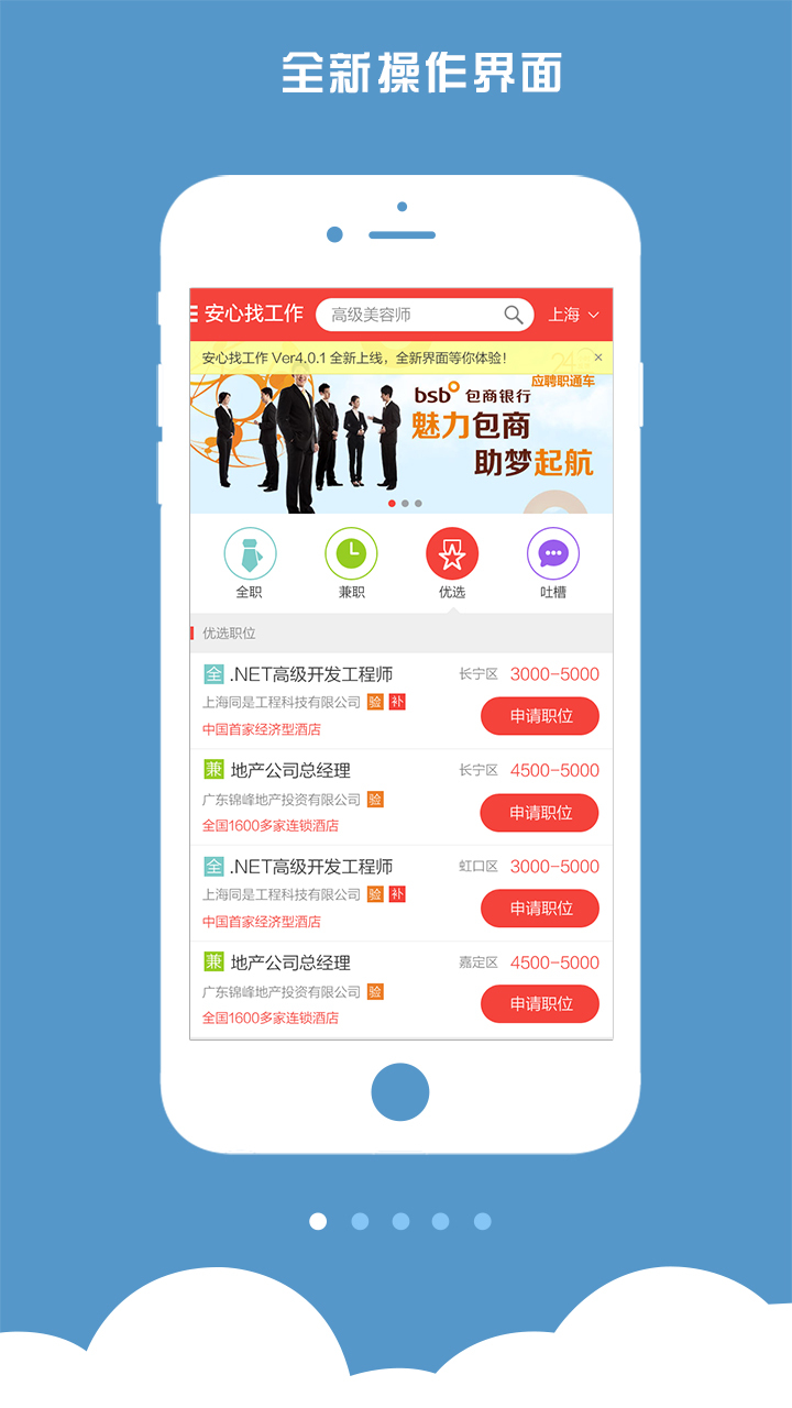 安心找工作截图1