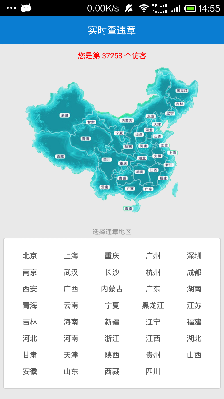 实时查违章截图2