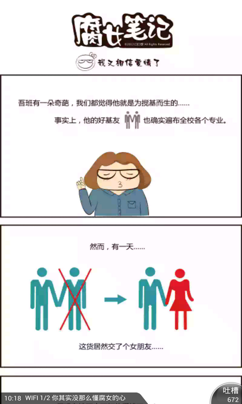 腐女笔记截图5