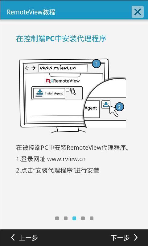 远程控制电脑截图4