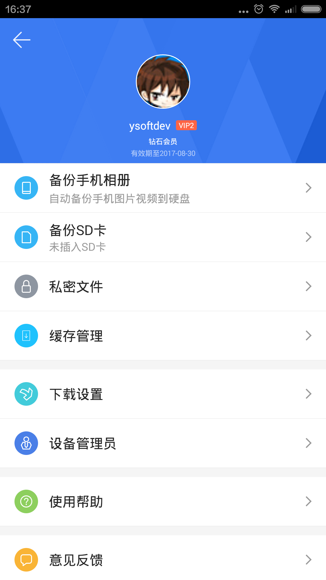 下载宝截图5