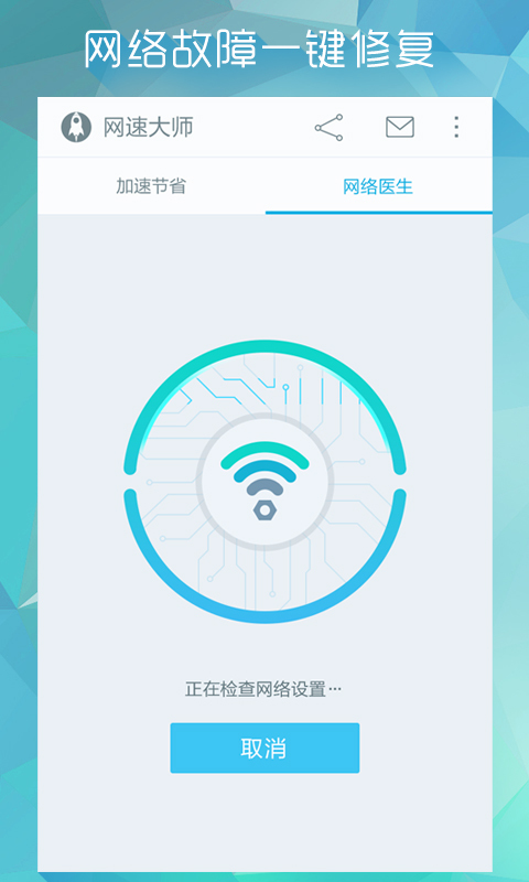 网速大师截图4