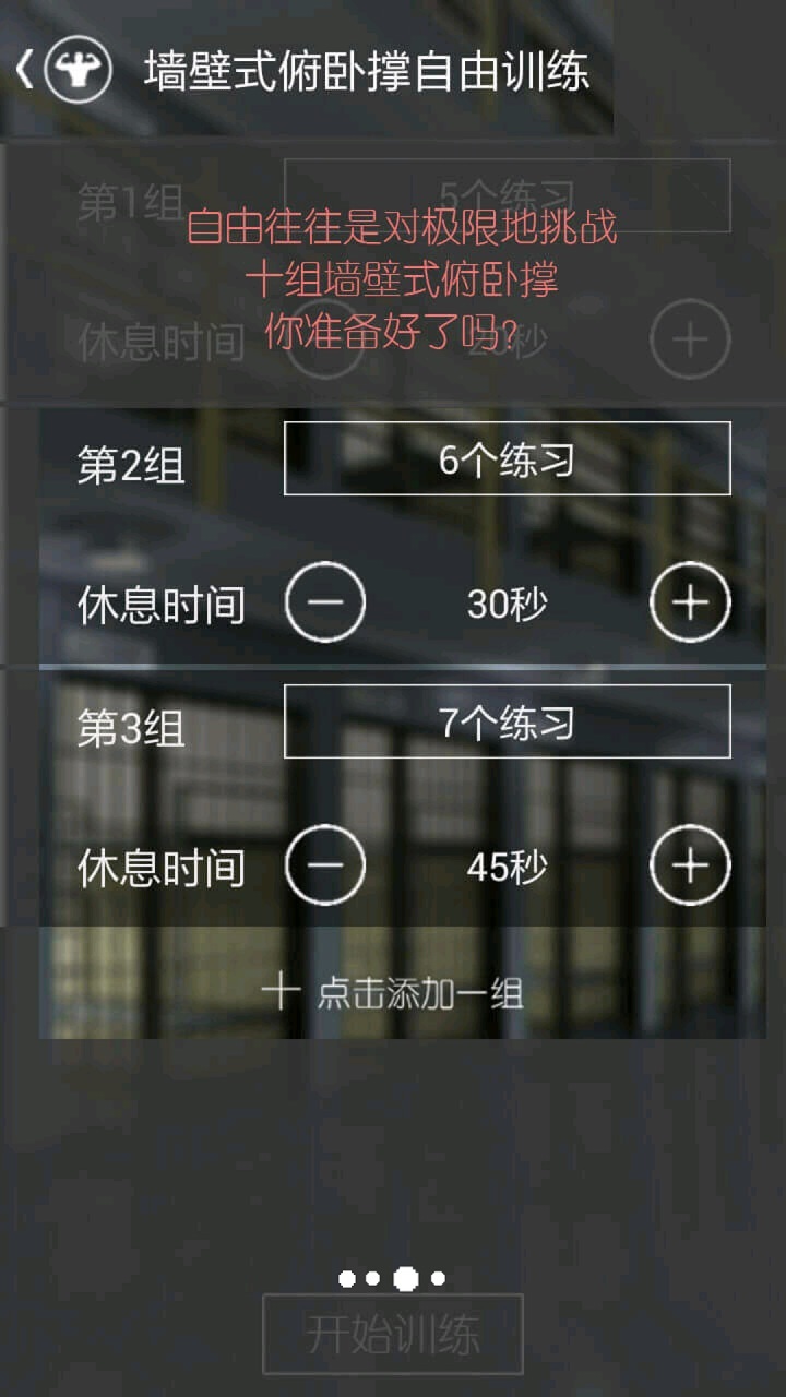 极限健身囚徒截图4