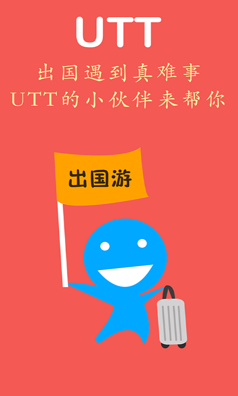 英语UTT截图4