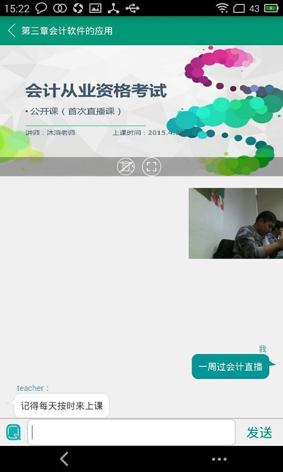 一周过会计截图4