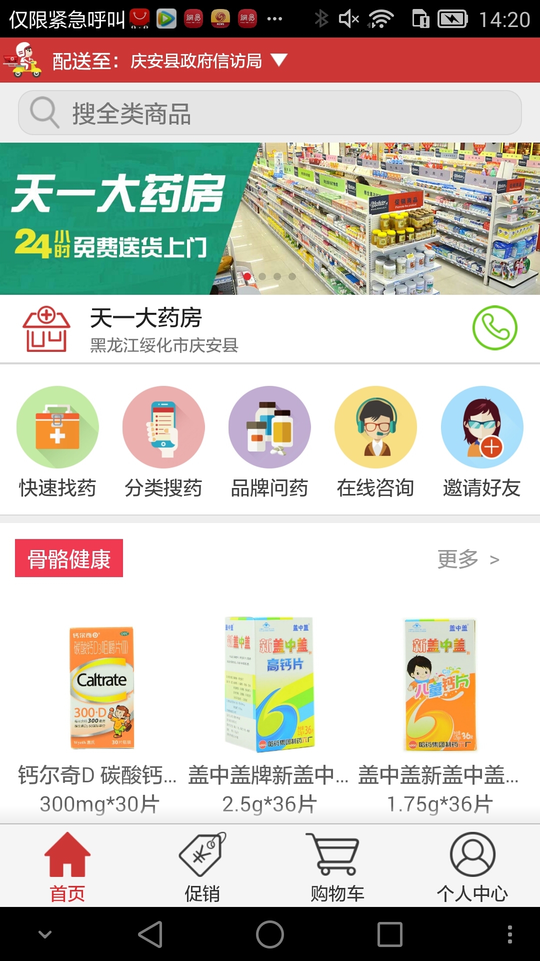 药快到截图1