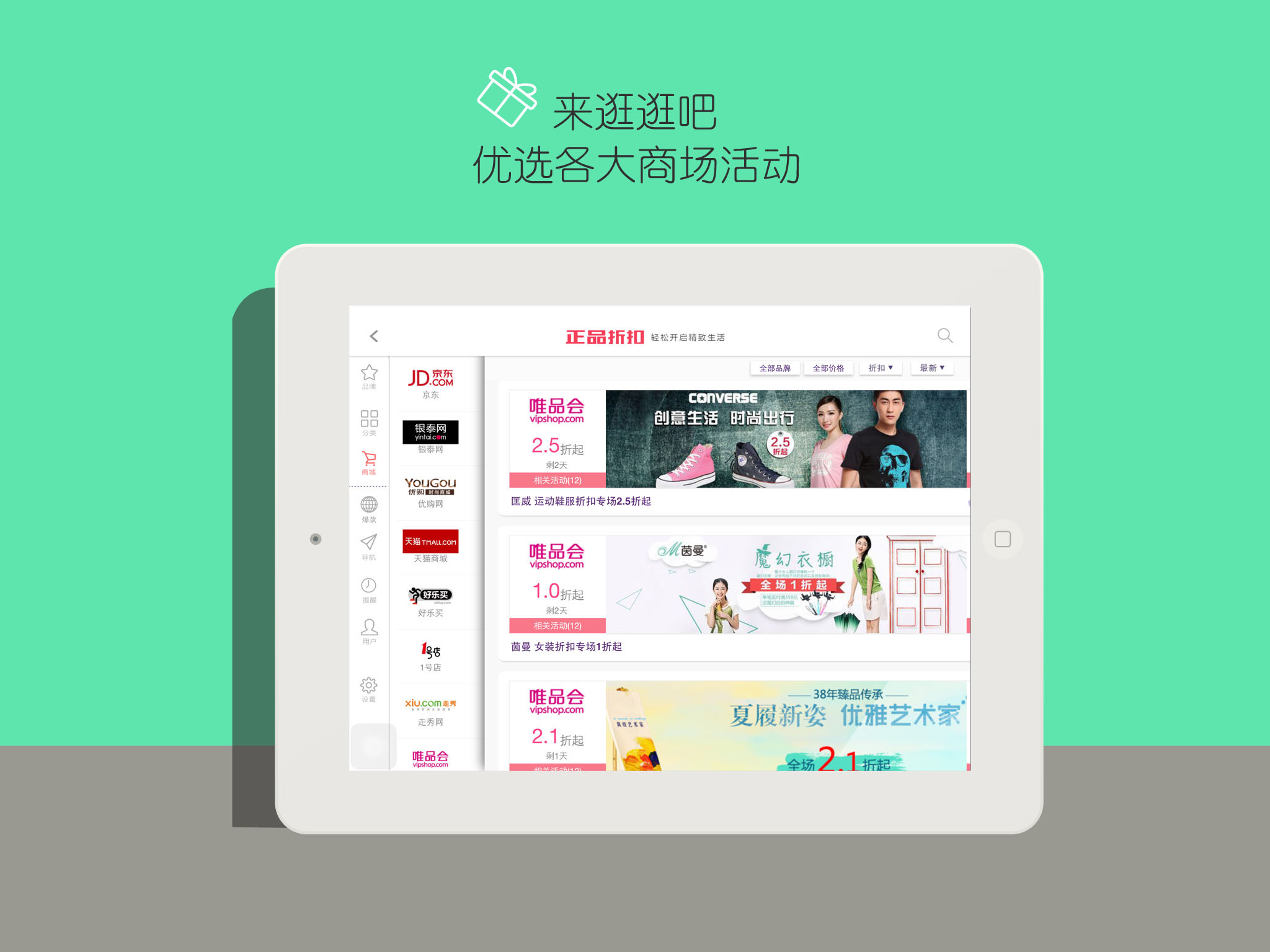 正品折扣HD截图3