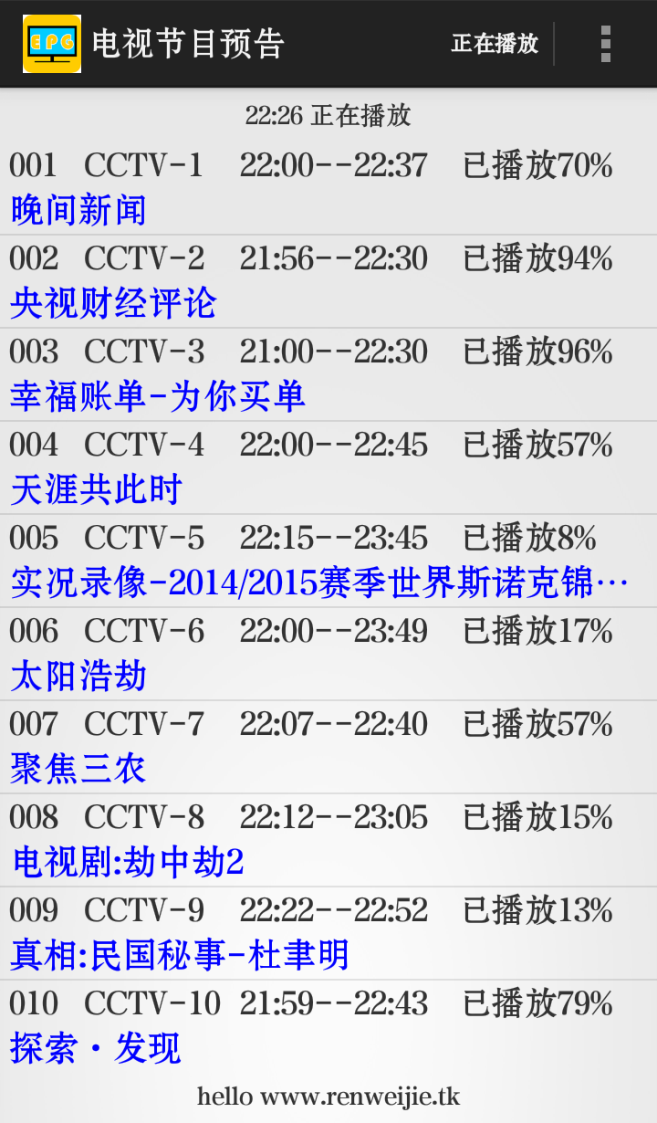 电视节目预告截图1