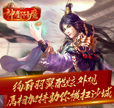 《神都降魔》转职系统