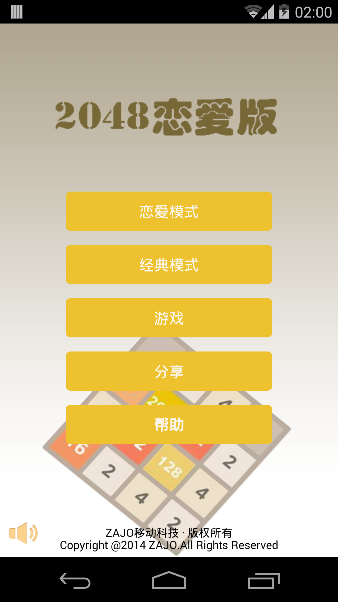 2048恋爱了截图1