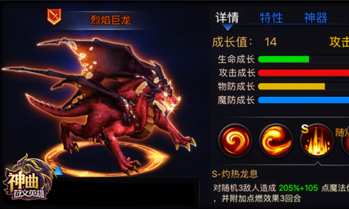 图05:龙族魔灵-烈焰巨龙