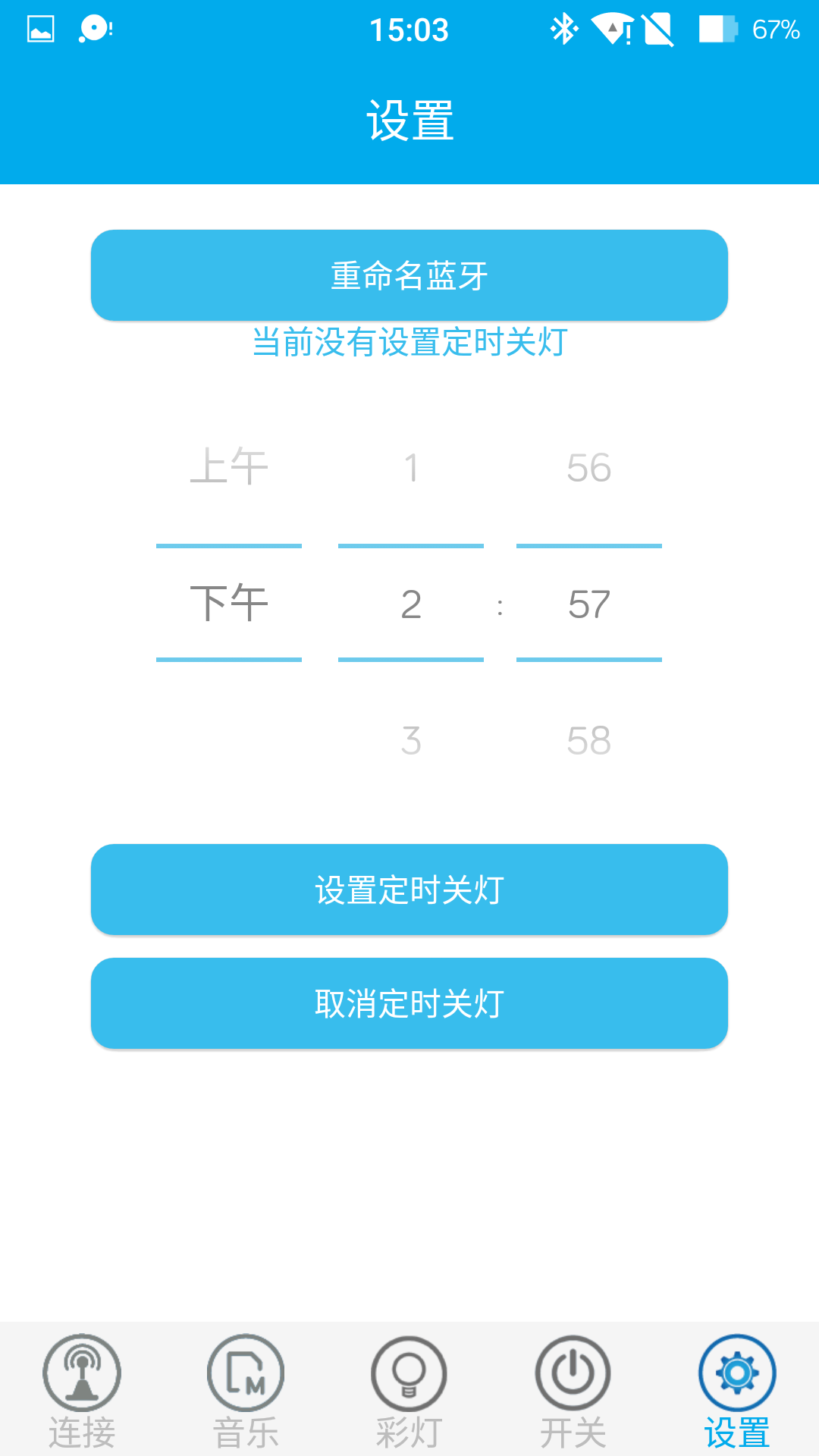 JBSmartBulb截图4