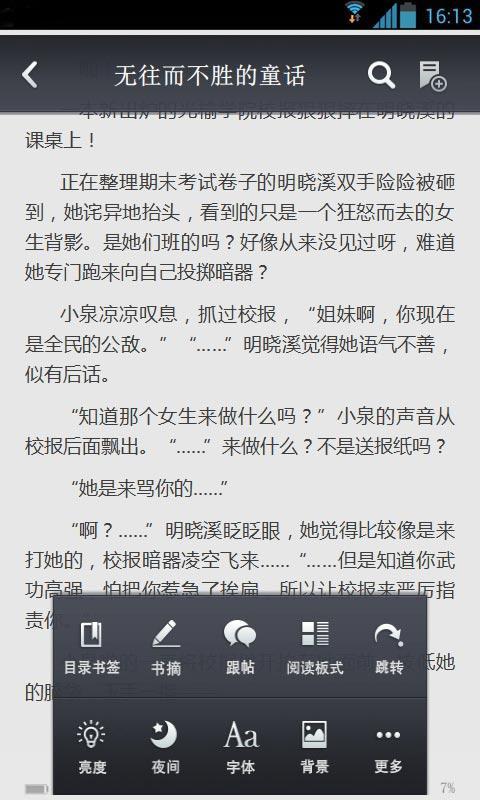 无往而不胜的童话截图5