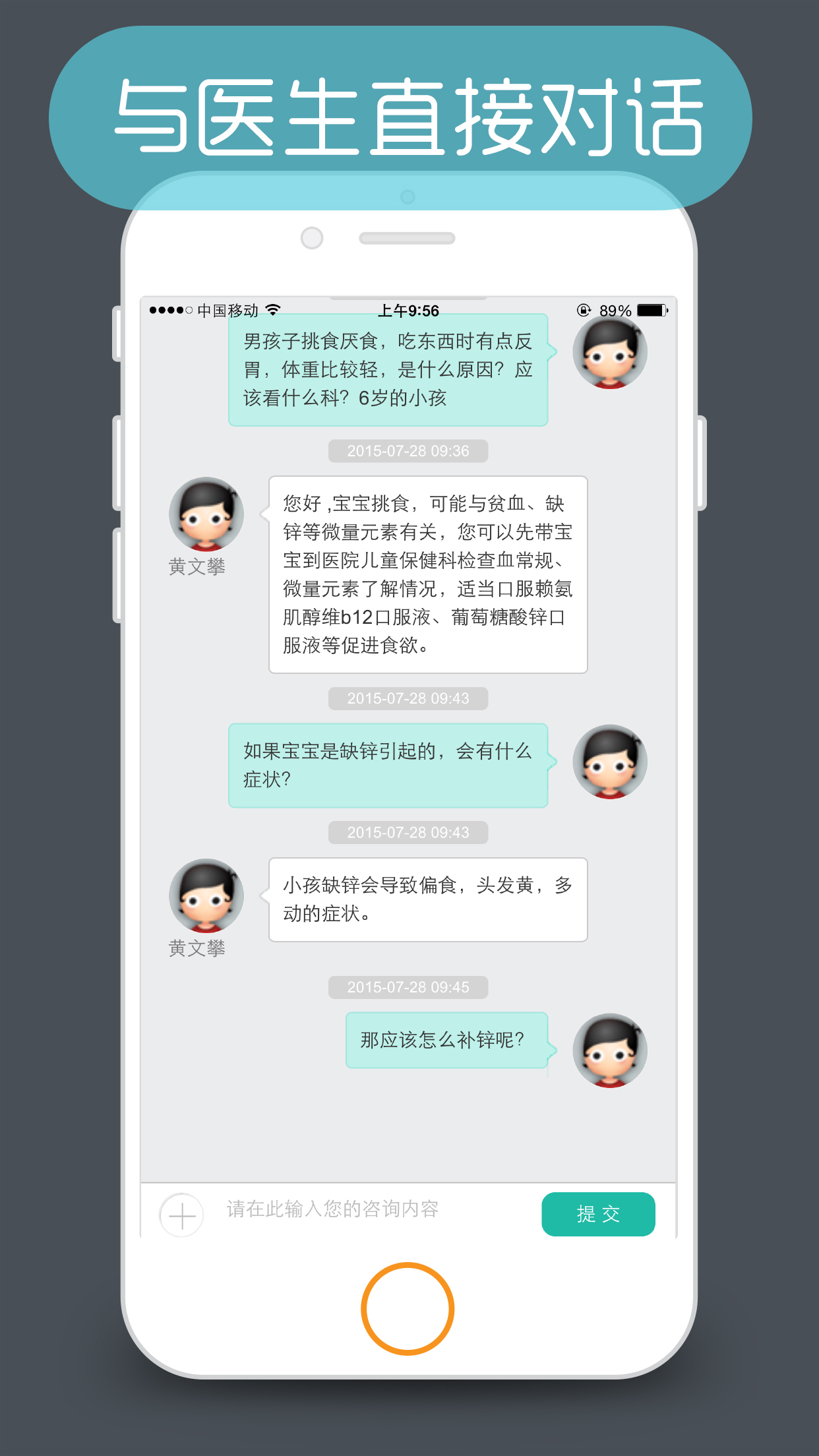 医程通截图5