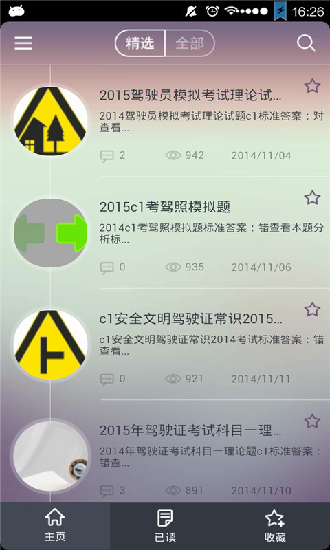 元贝b2科目四模拟考试_元贝驾考科目一考试通过图片_元贝驾考科目三灯光考试