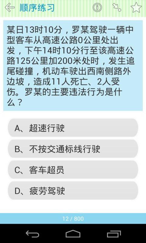 新版驾校文明安全截图2