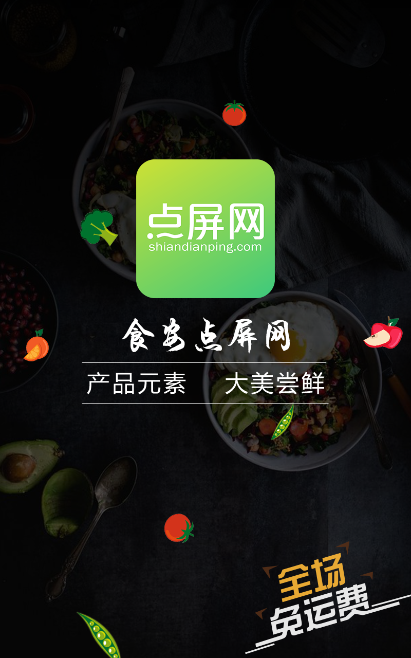 食安点屏网截图1