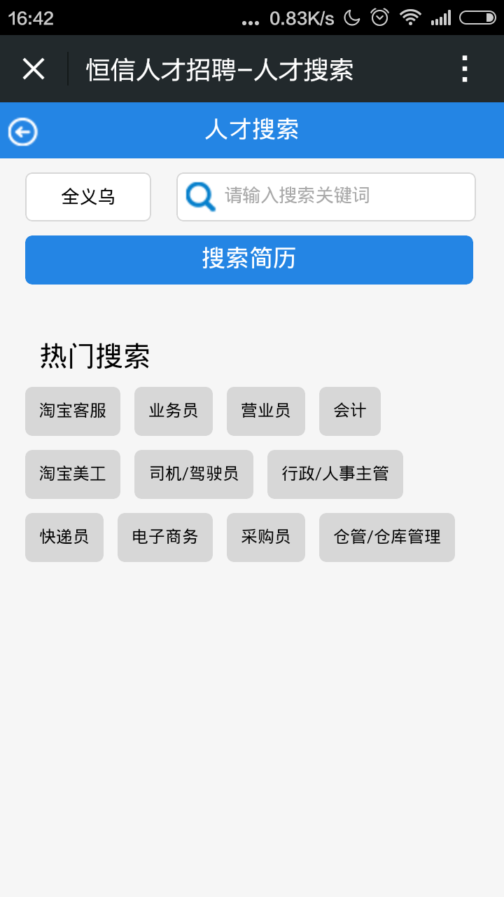 恒信人才企业端截图5