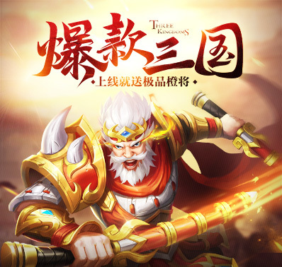 《名酱三国》前期攻略