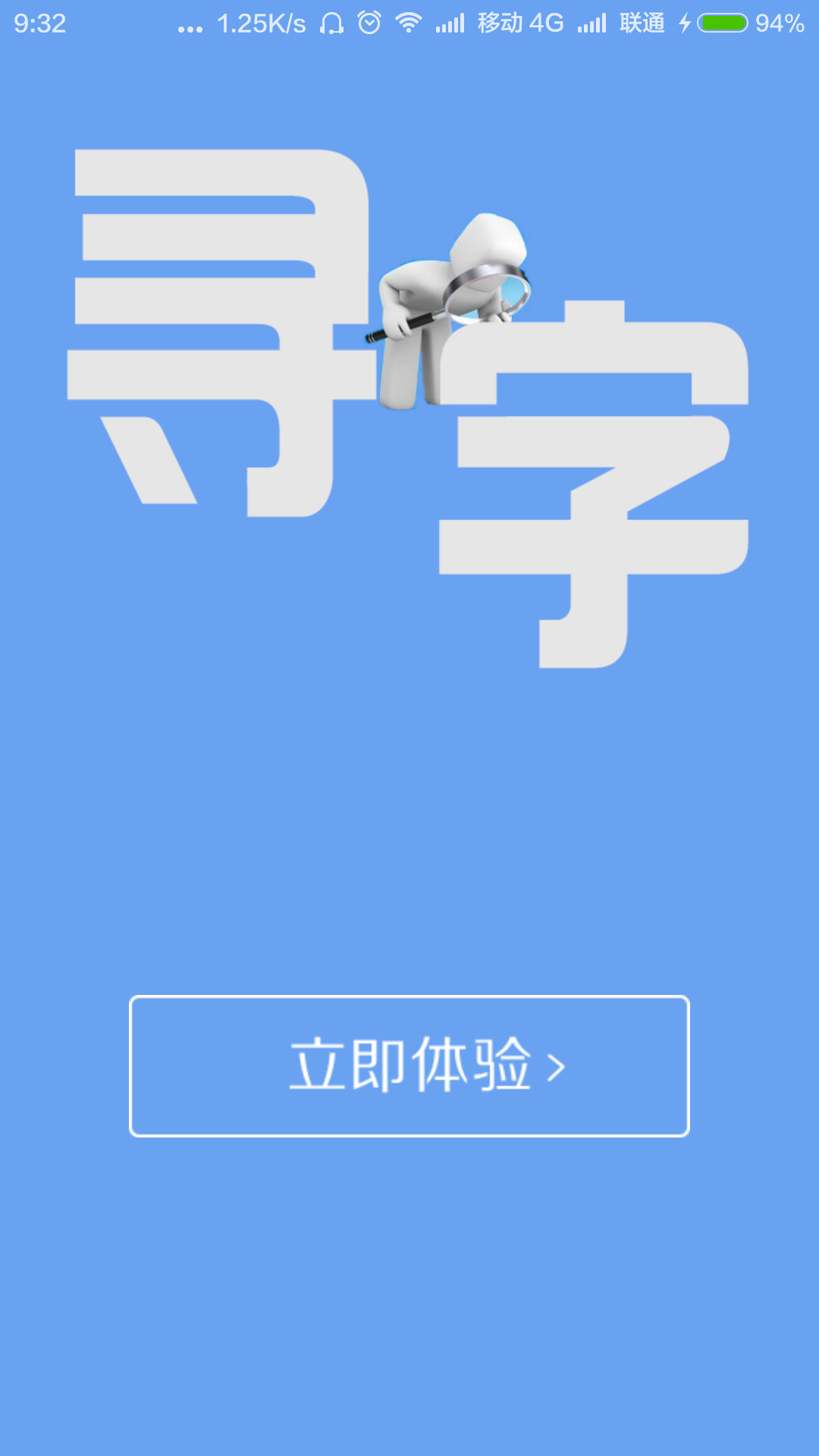 寻字截图1