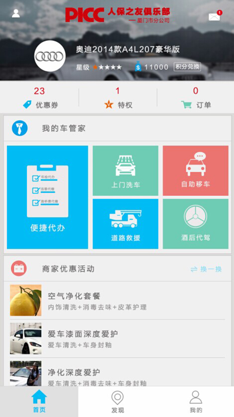 人保之友截图2