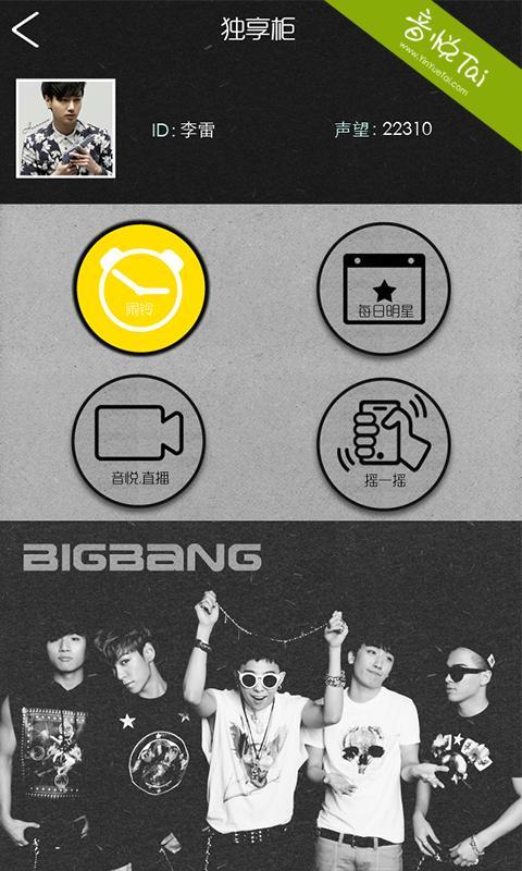 口袋•BIGBANG截图4