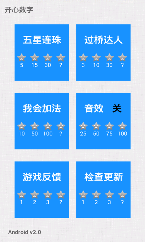 开心数字截图1