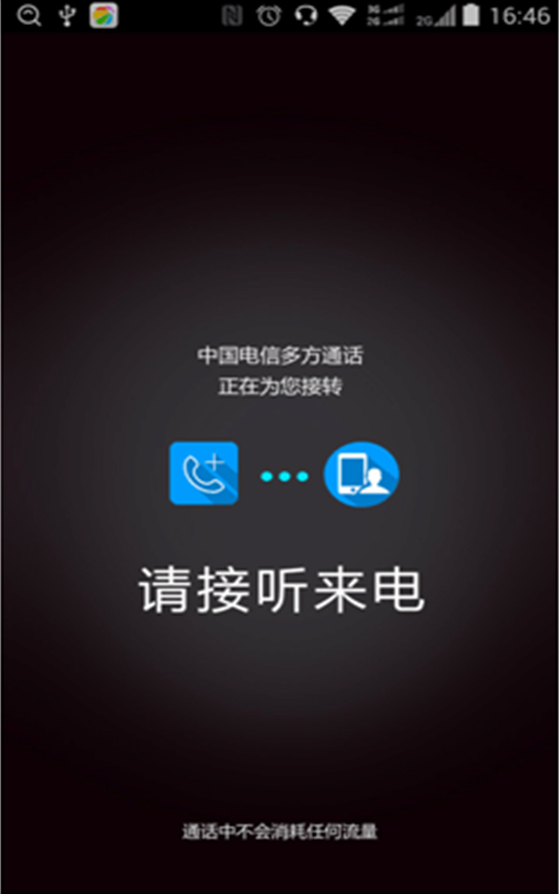 多方通话截图5