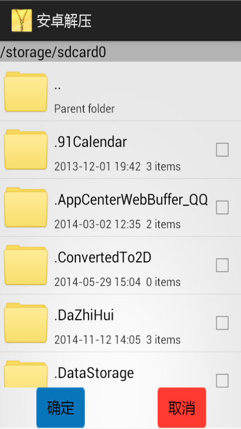 安卓解压截图4