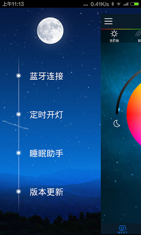 iLight截图4