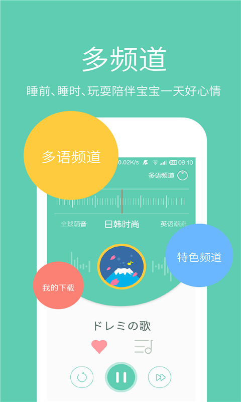 儿歌FM截图2