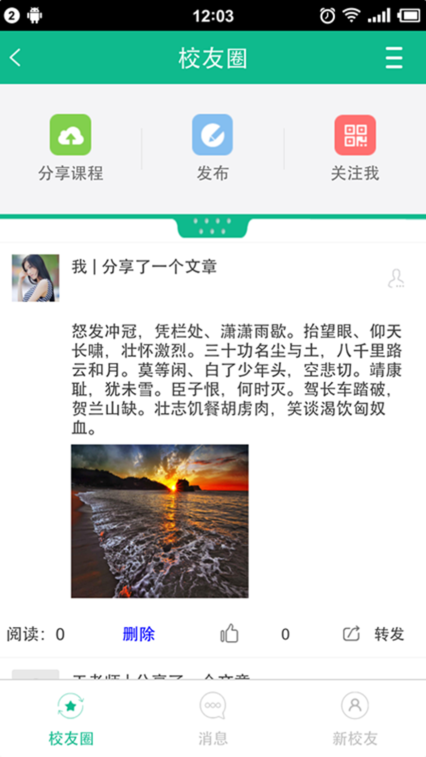 拼课网益优微校截图2