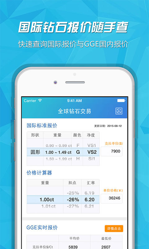 全球钻石交易截图2