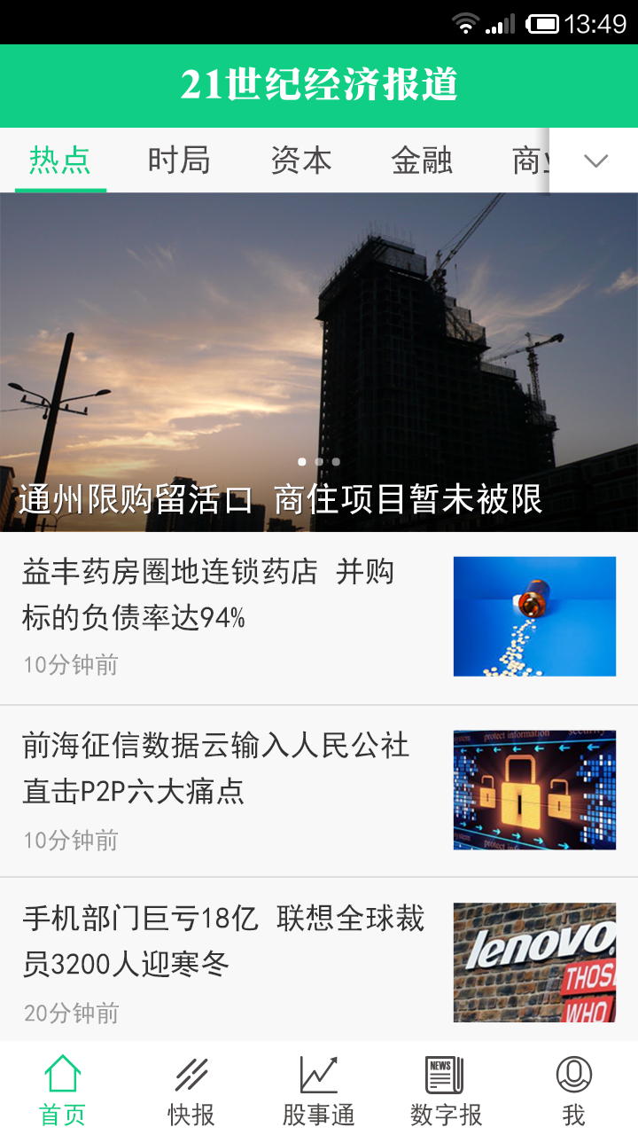 21世纪经济报道截图1