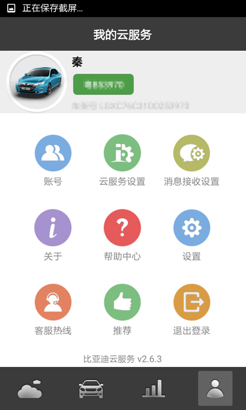 比亚迪云服务截图2
