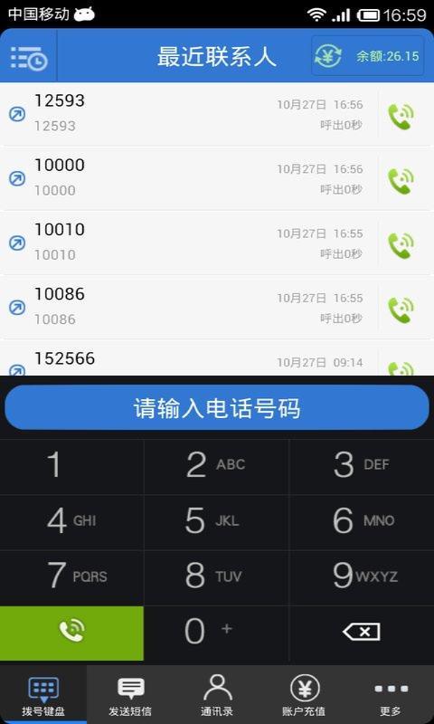 97Call手机网络电话截图1