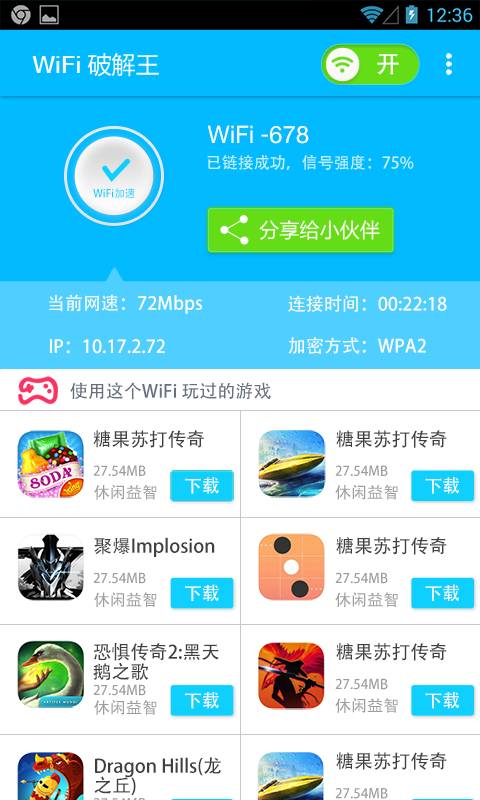 wifi破解王截图4