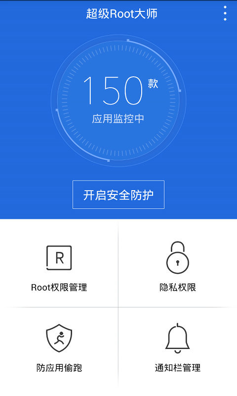 超级Root大师截图2