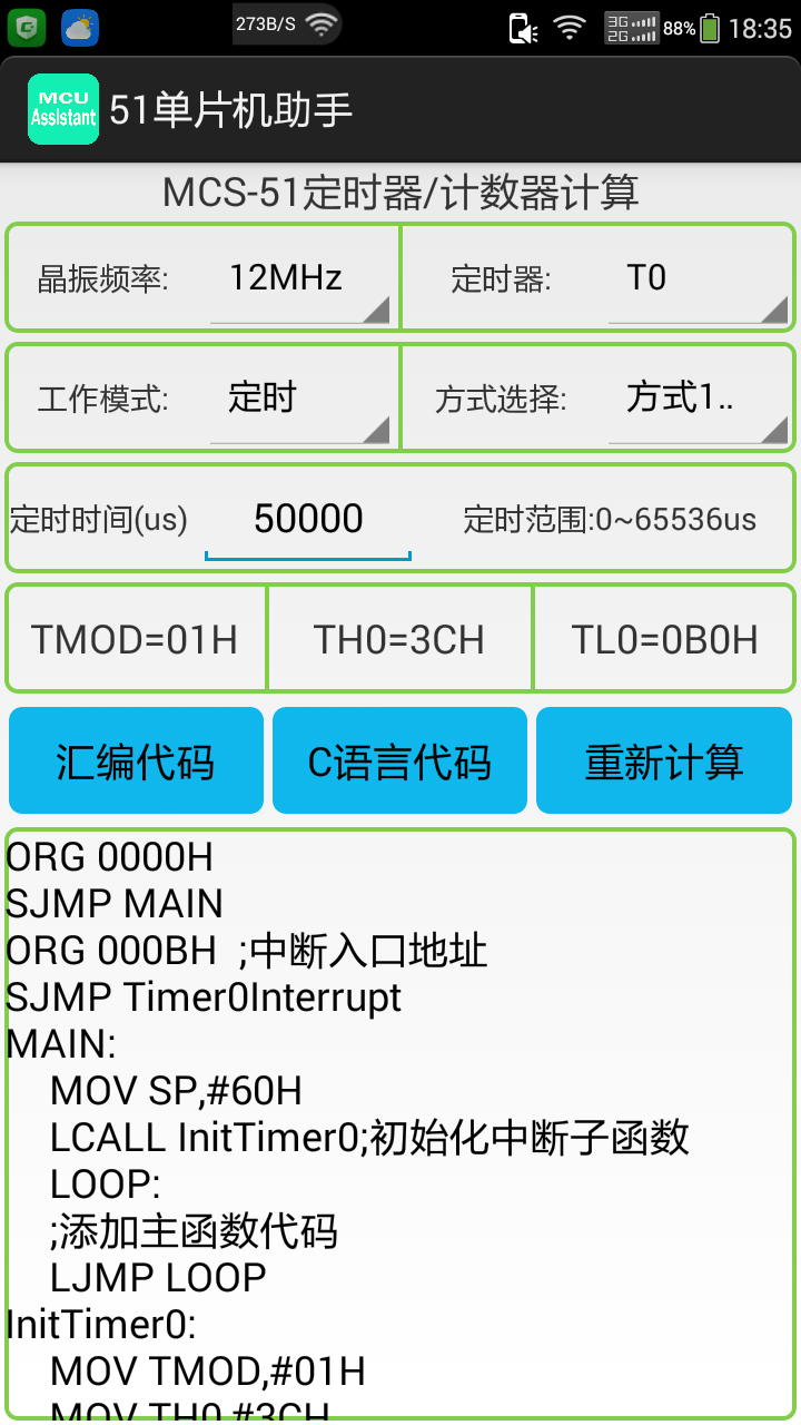 51单片机助手截图2